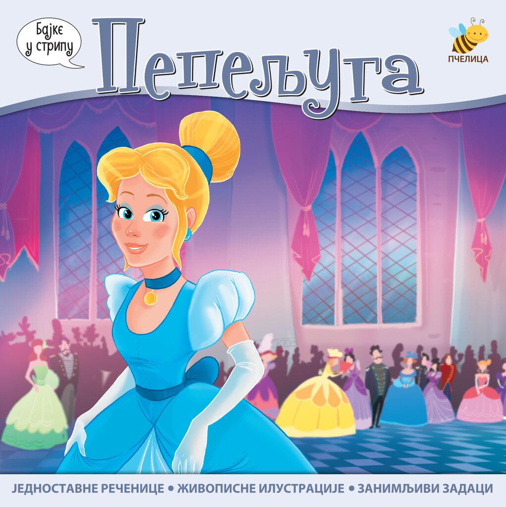 Pepeljuga - Goran Marković