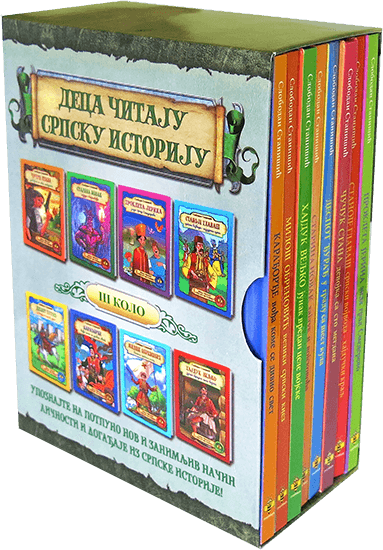 Djeca čitaju srpsku istoriju III kolo (komplet) - Slobodan Stanišić