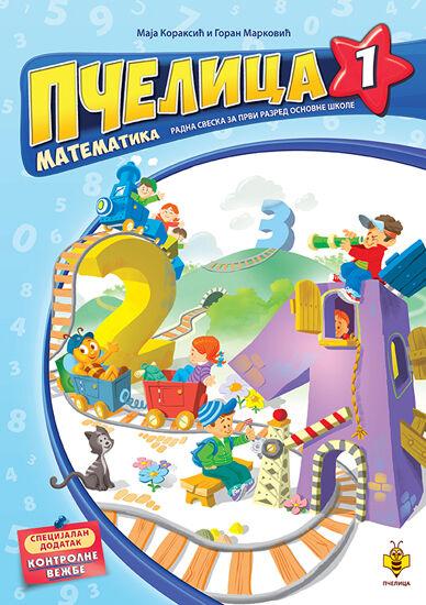 Pčelica 1 – matematika - Maja Koraksić i Goran Marković