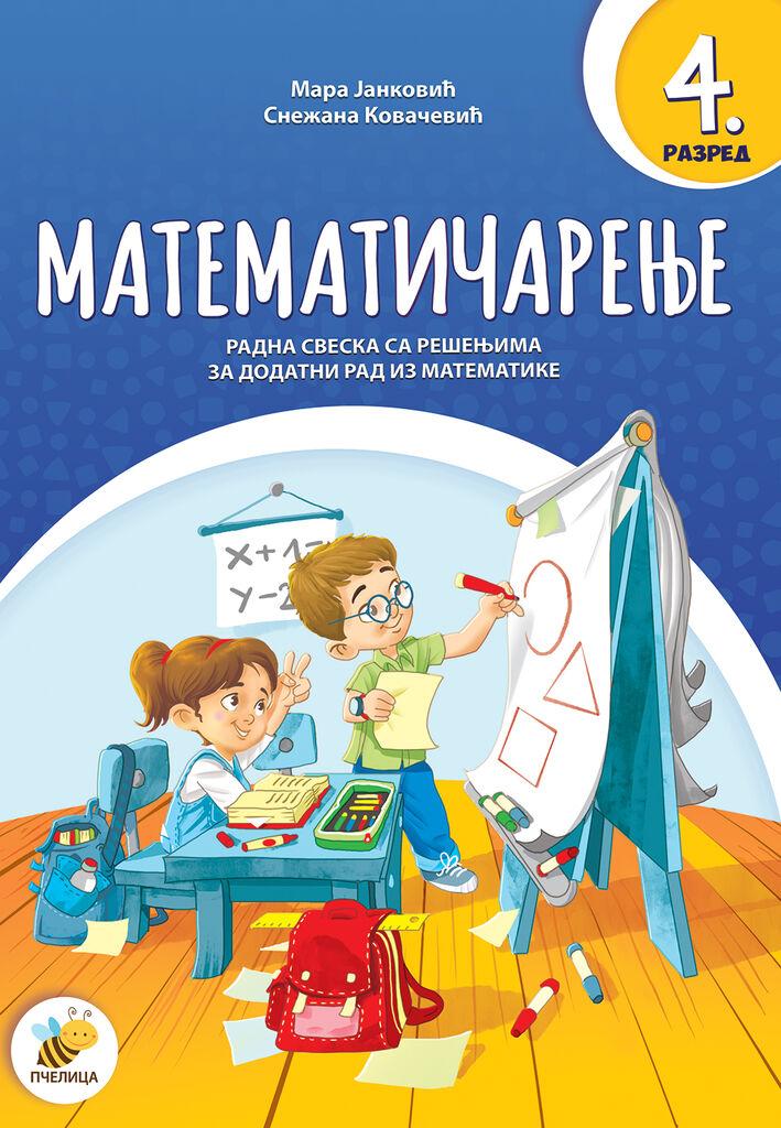 Matematičarenje 4 - Mara Janković i Snežana Kovačević