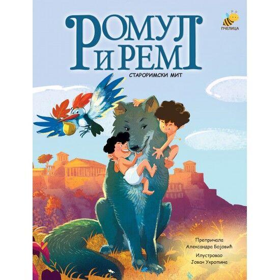Romul i Rem - Pčelica izdavaštvo