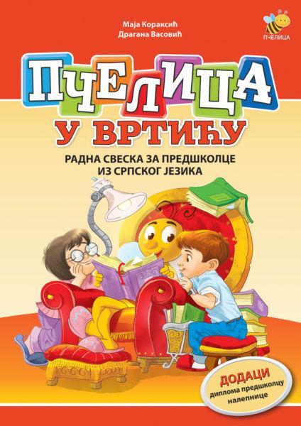 Pčelica u vrtiću – srpski jezik - Dragana Vasović i Maja Koraksić