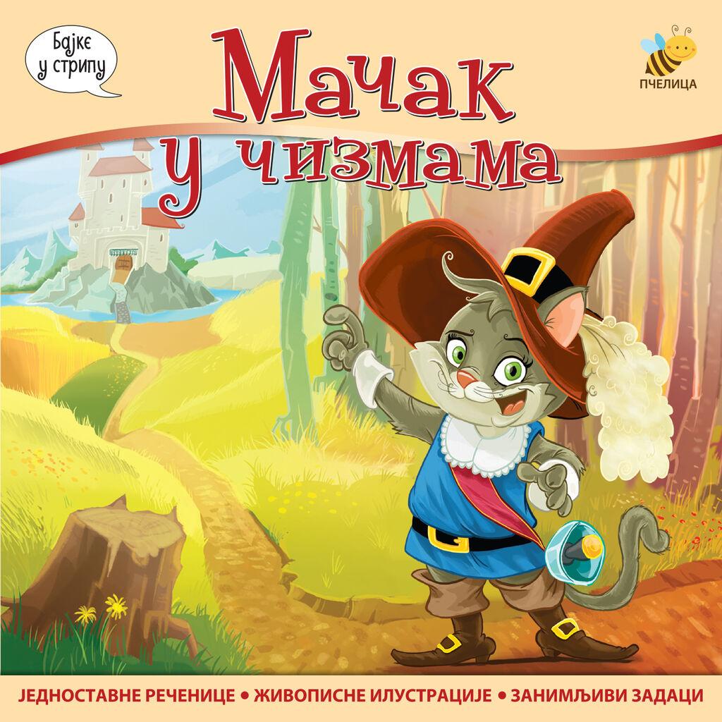 Mačak u čizmama - Goran Marković