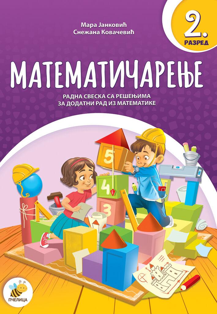 Matematičarenje 2 - Mara Janković i Snežana Kovačević