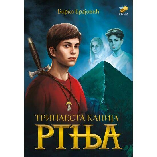 Trinaesta kapija Rtnja - Borko Brajović