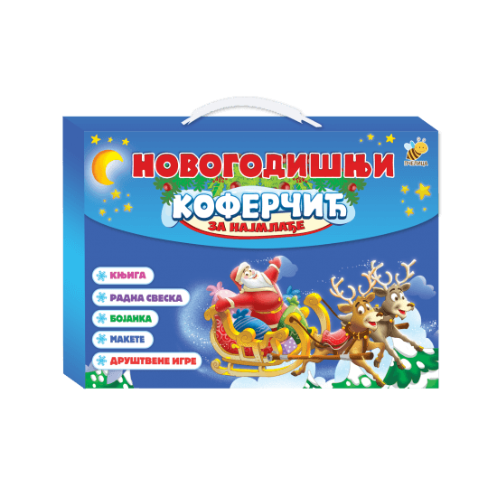 Novogodišnji koferčić - Grupa autora