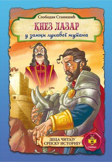 Knez Lazar u zamci lukavog župana - Slobodan Stanišić