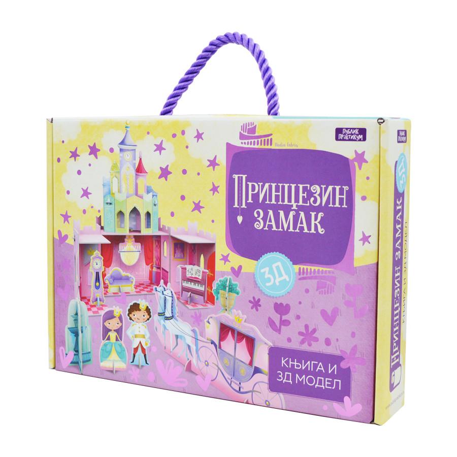 Princezin Zamak Knjiga I 3D Zamak Za Igru Publik Praktikum