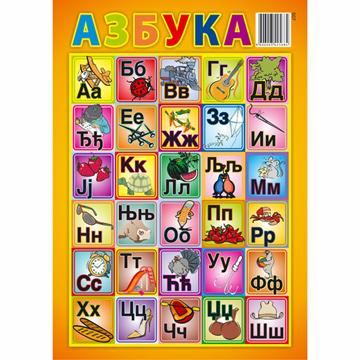 Azbuka A5, Šarena