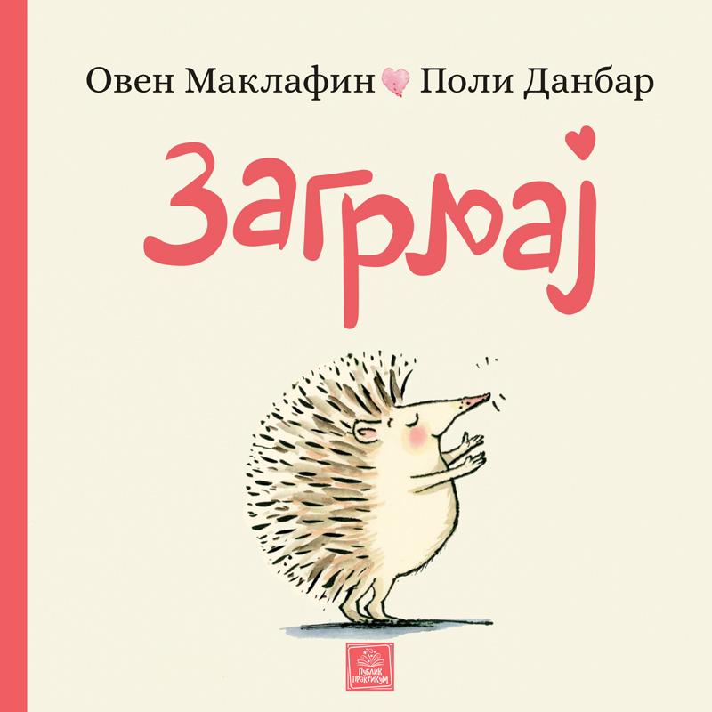 Zagrljaj/Oven Maklafin, Poli Danbar