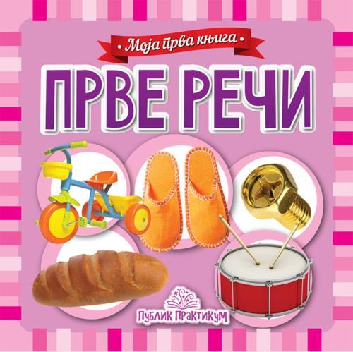 Moja Prva Knjiga- Prve Reči