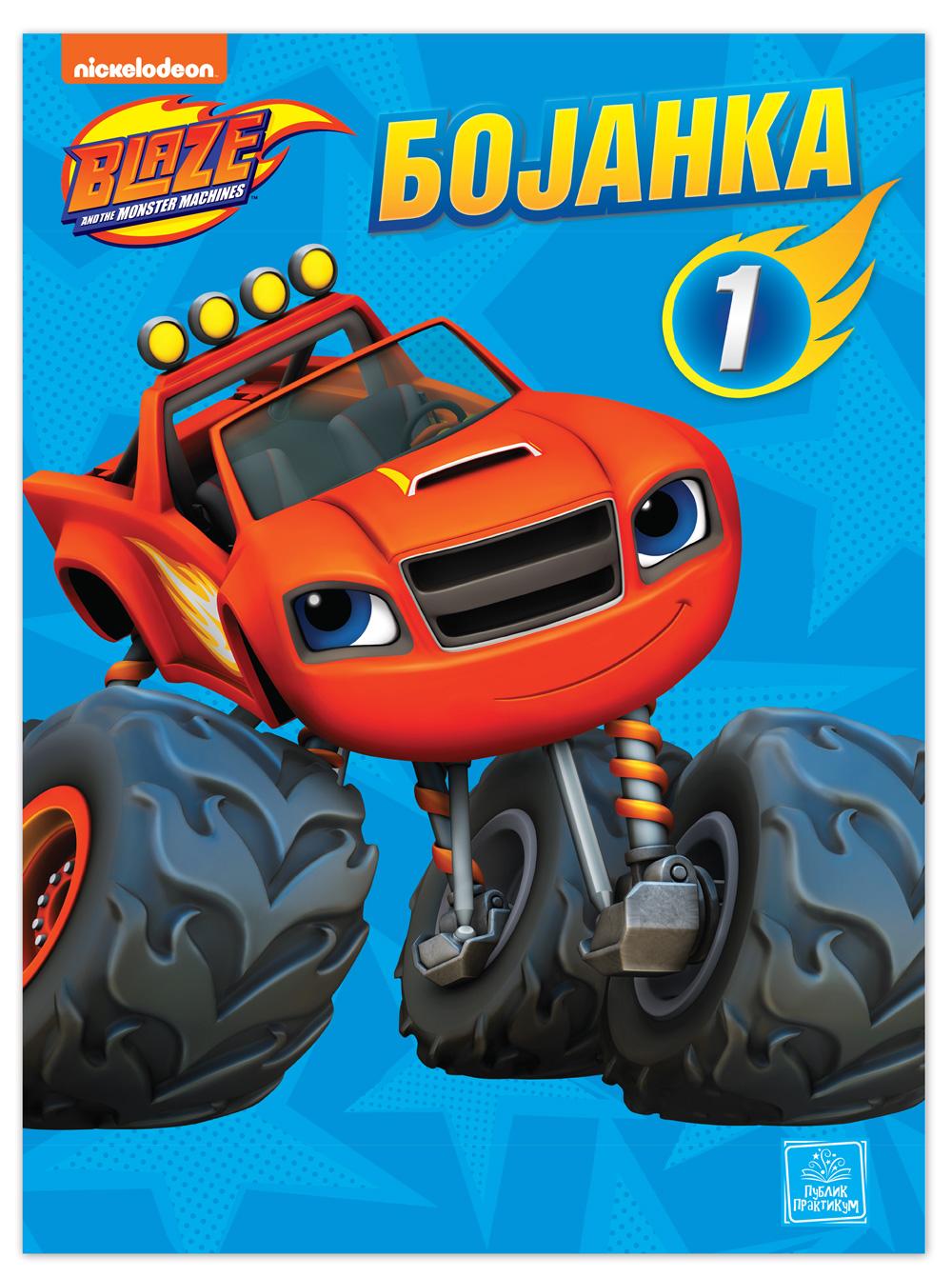 Blaze I Velike Mašine  Bojanka 1