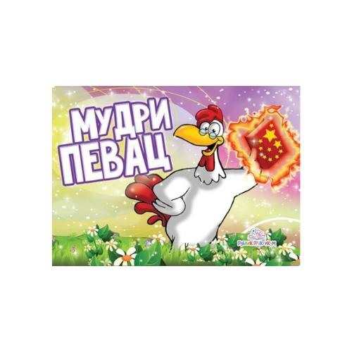 Kartonska Slikovnica  Mudri Pevac