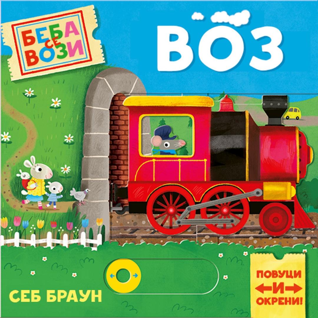 Publik Praktikum Beba Se Vozi-Voz