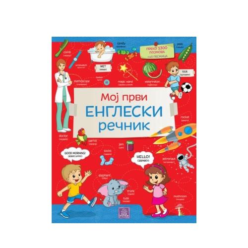 Moj Prvi Engleski Rečnik