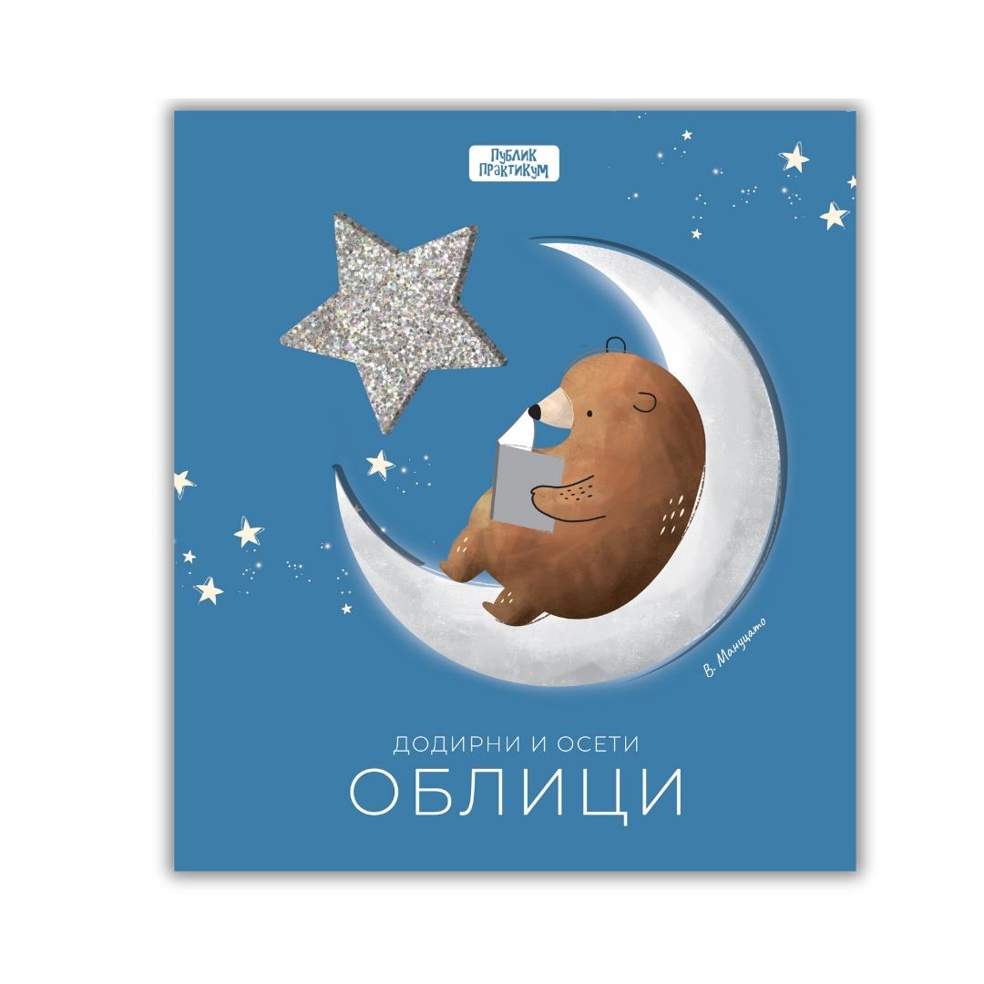 Dodirni I Oseti-Oblici