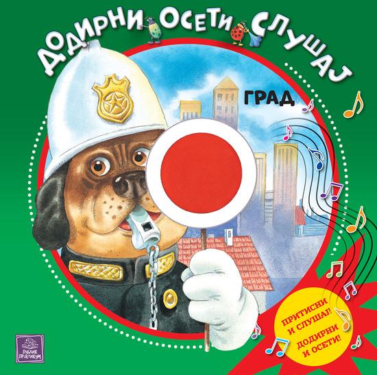 Publik Praktikum Zvučna Knjiga Grad Dodirni, Osjeti ,Slušaj