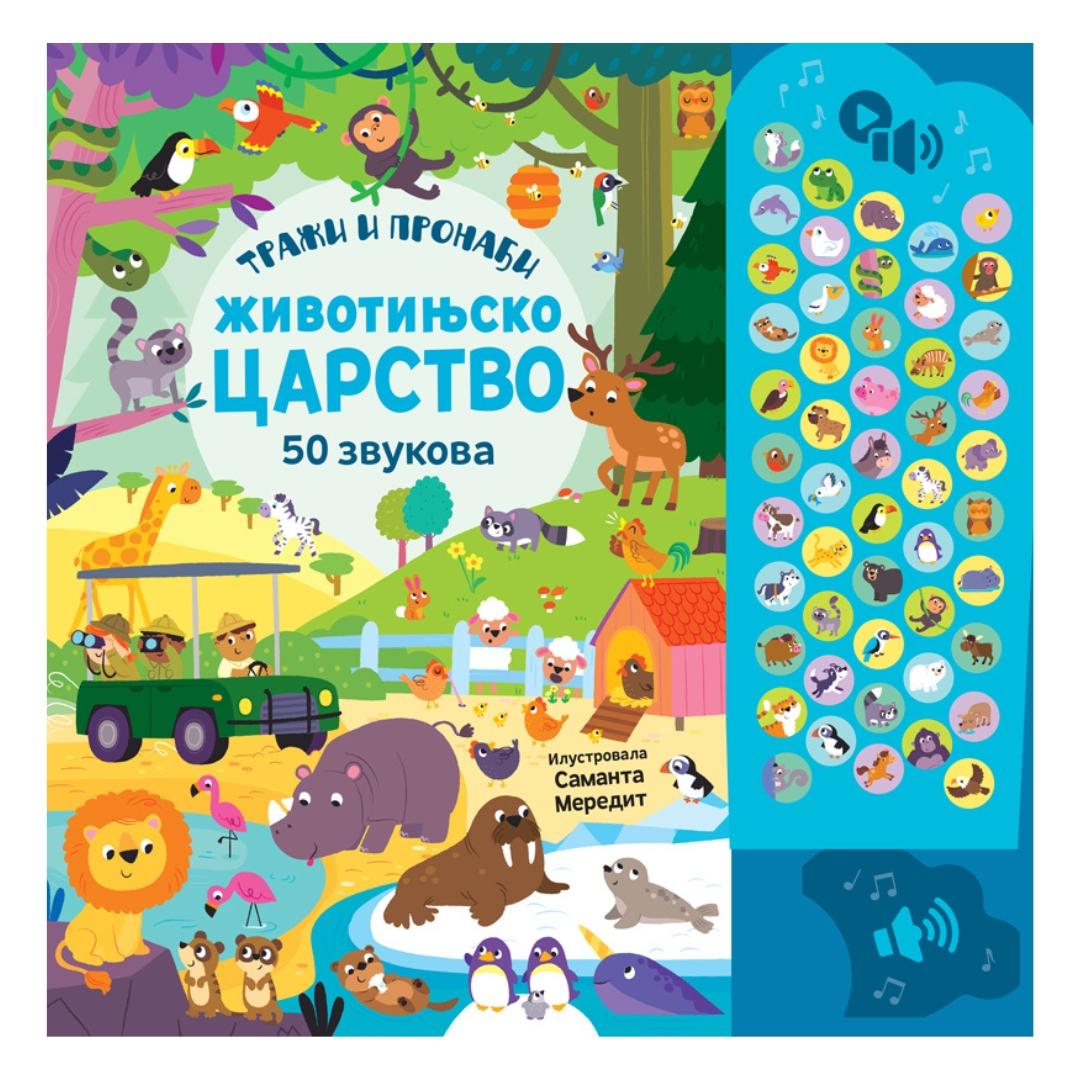 50 Zvukova Trazi I Pronadji Zivotinjsko Carstvo