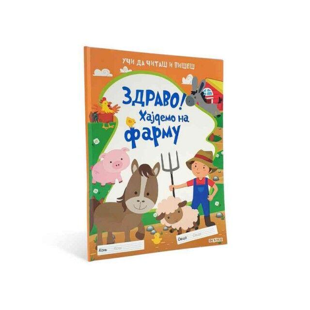 Zdravo! Hajdemo na farmu.