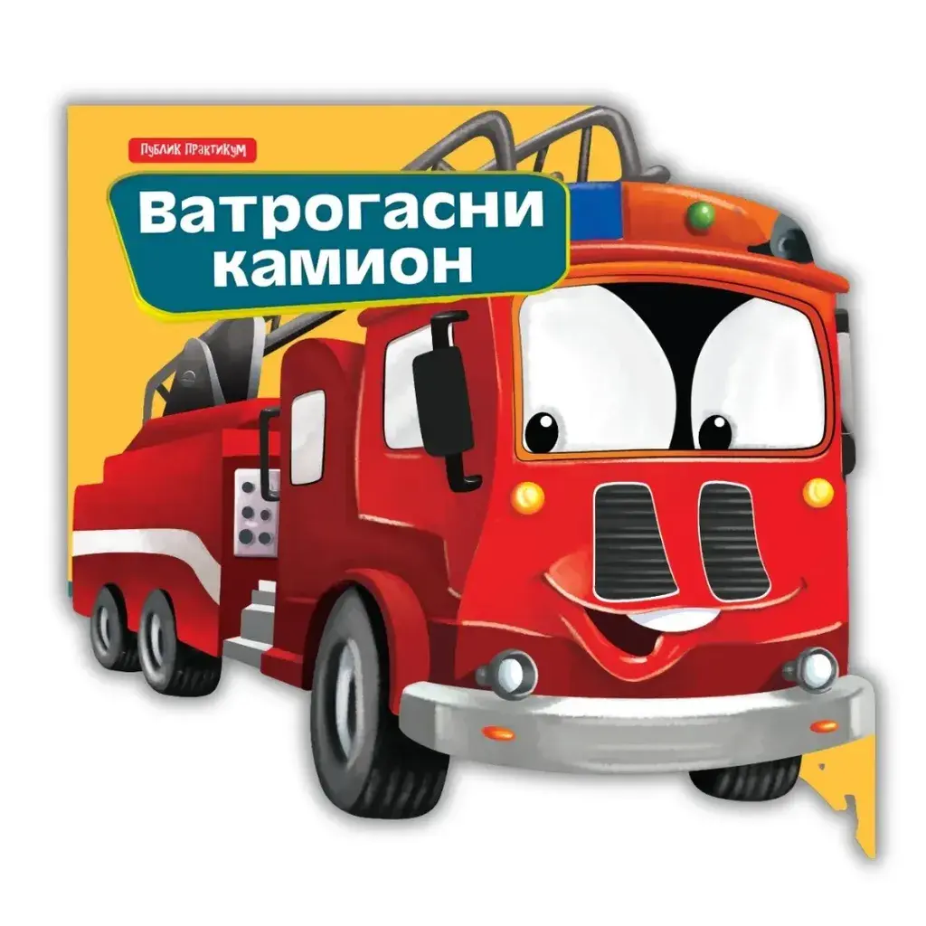 Mali Drugari-Vatrogasci Publik Praktikum