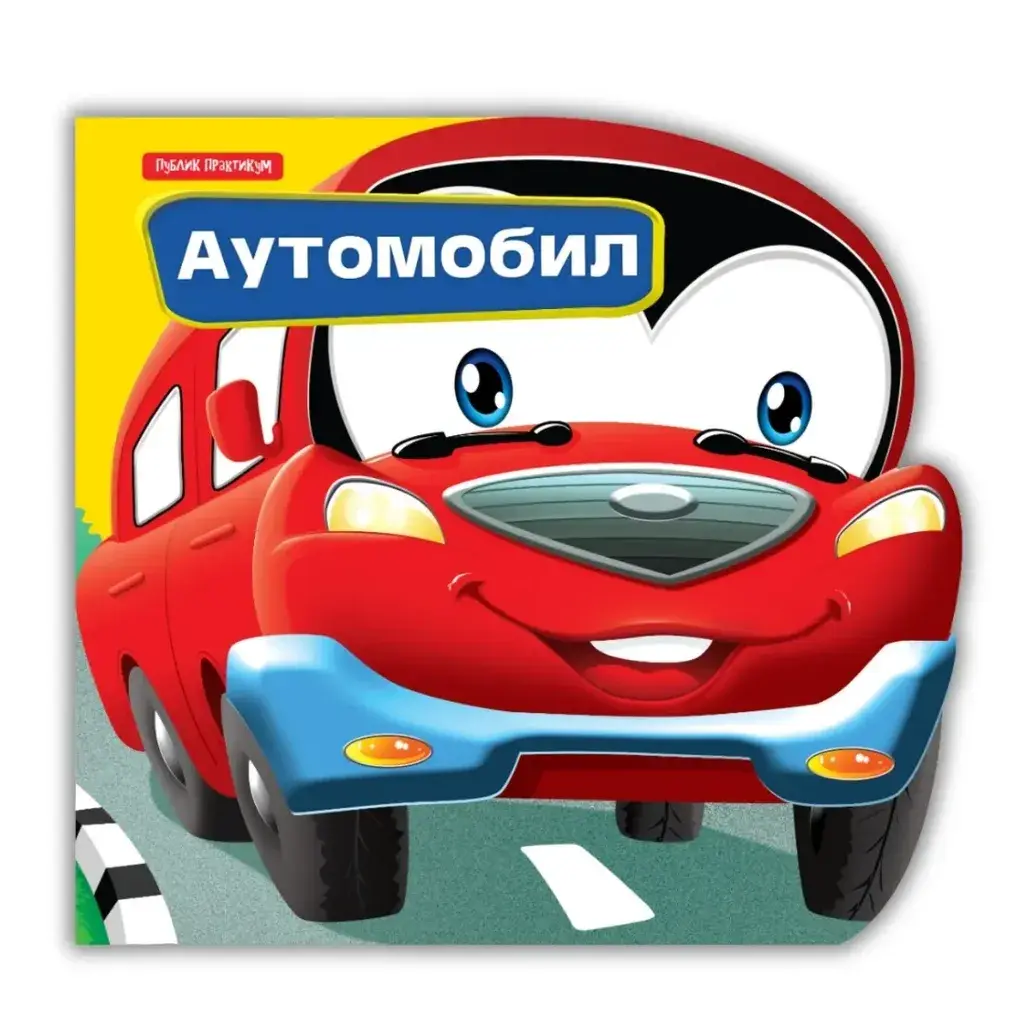 Mali Drugari-Auto Publik Praktikum