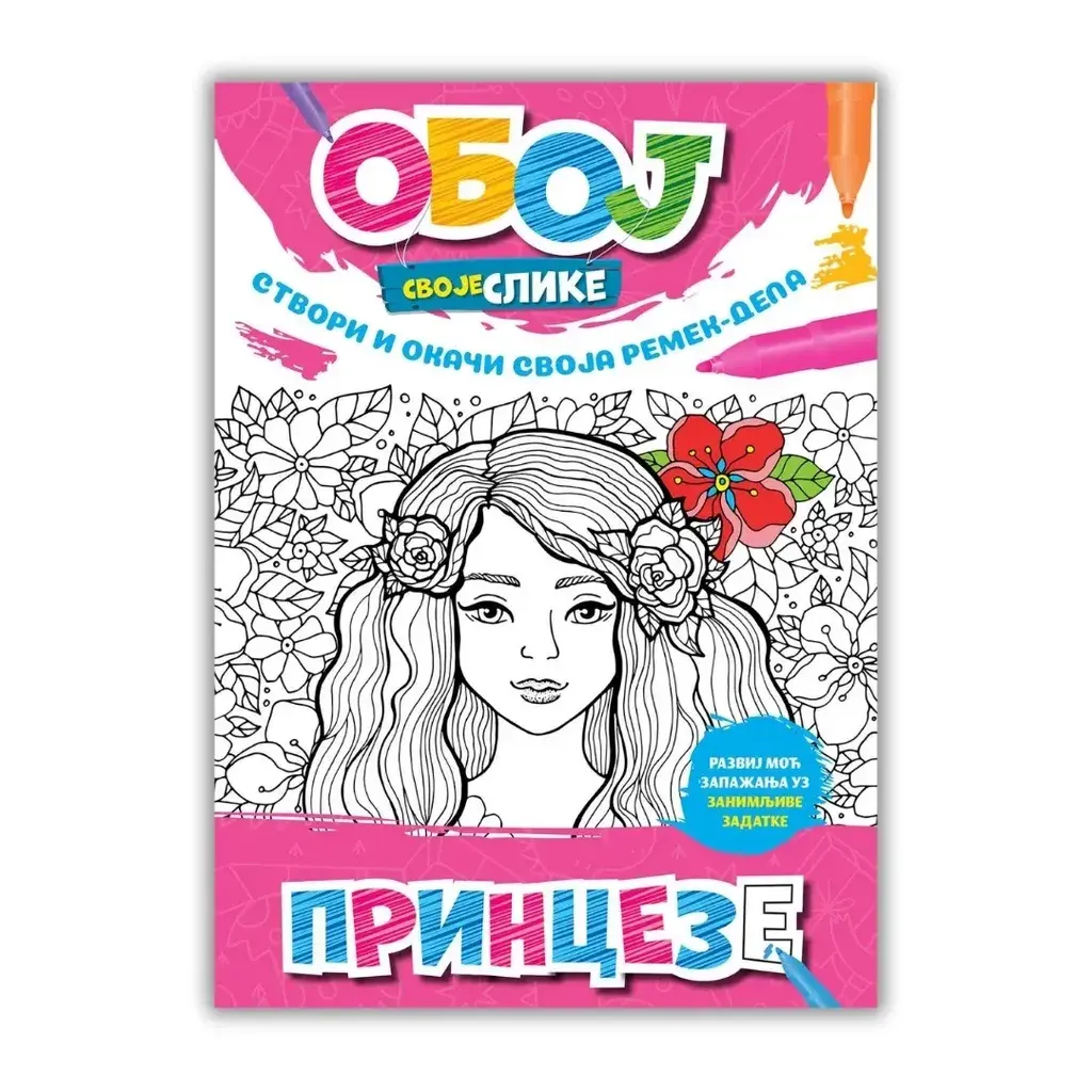 Oboj Svoje Slike-Princeze Publik Praktikum