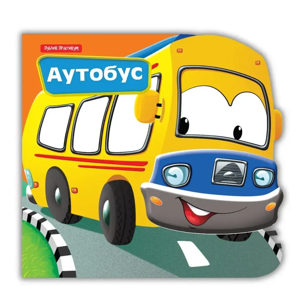 Mali Drugari-Autobus Publik Praktikum