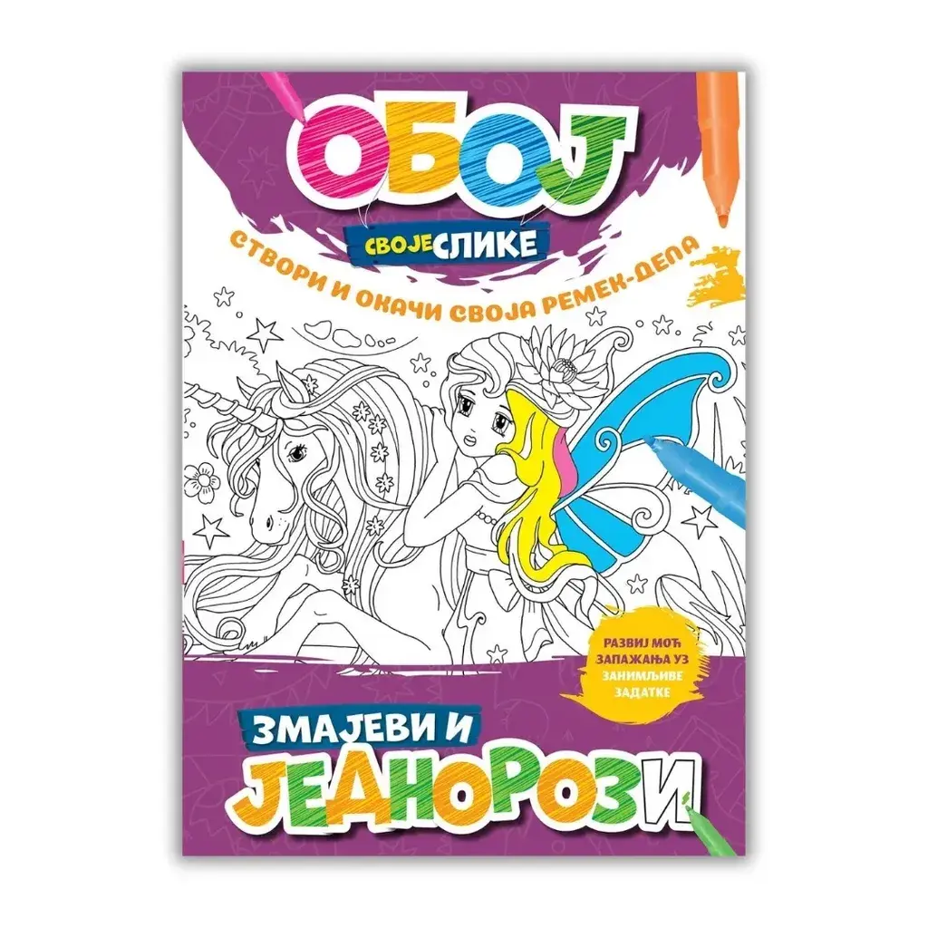 Oboj Svoje Slike-Zmajevi I Jednorozi Publik Praktikum