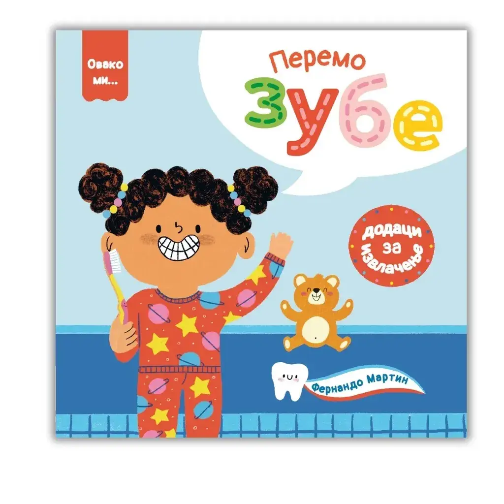 Ovako Mi Peremo Zube Publik Praktikum