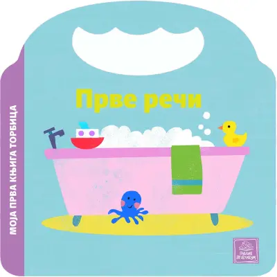 PUBLIK PRAKTIKUM Moja prva knjiga torbica-prve reči