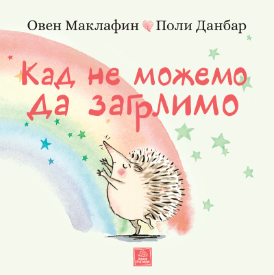 Kad ne možemo da se zagrlimo