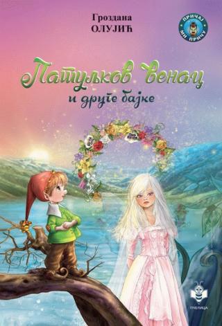 Patuljkov vijenac i druge bajke