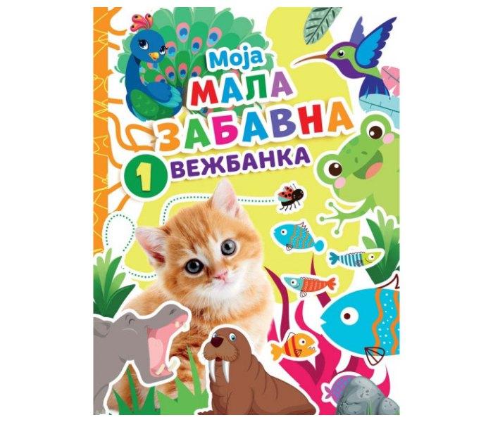 Moj mali zabavni trening 1