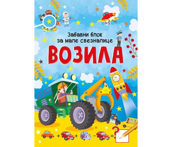 Zabavni blok za male sveznalice: Vozila
