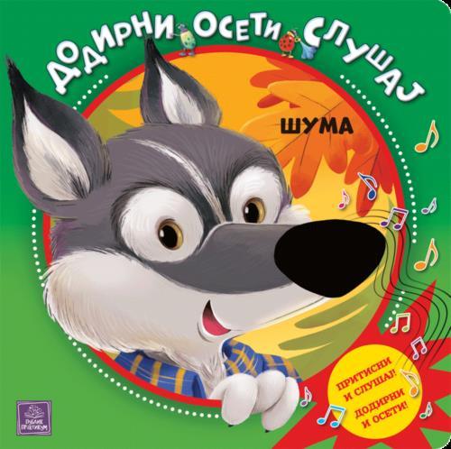 Zvucna Knjiga Suma Dodirni Oseti Slusaj