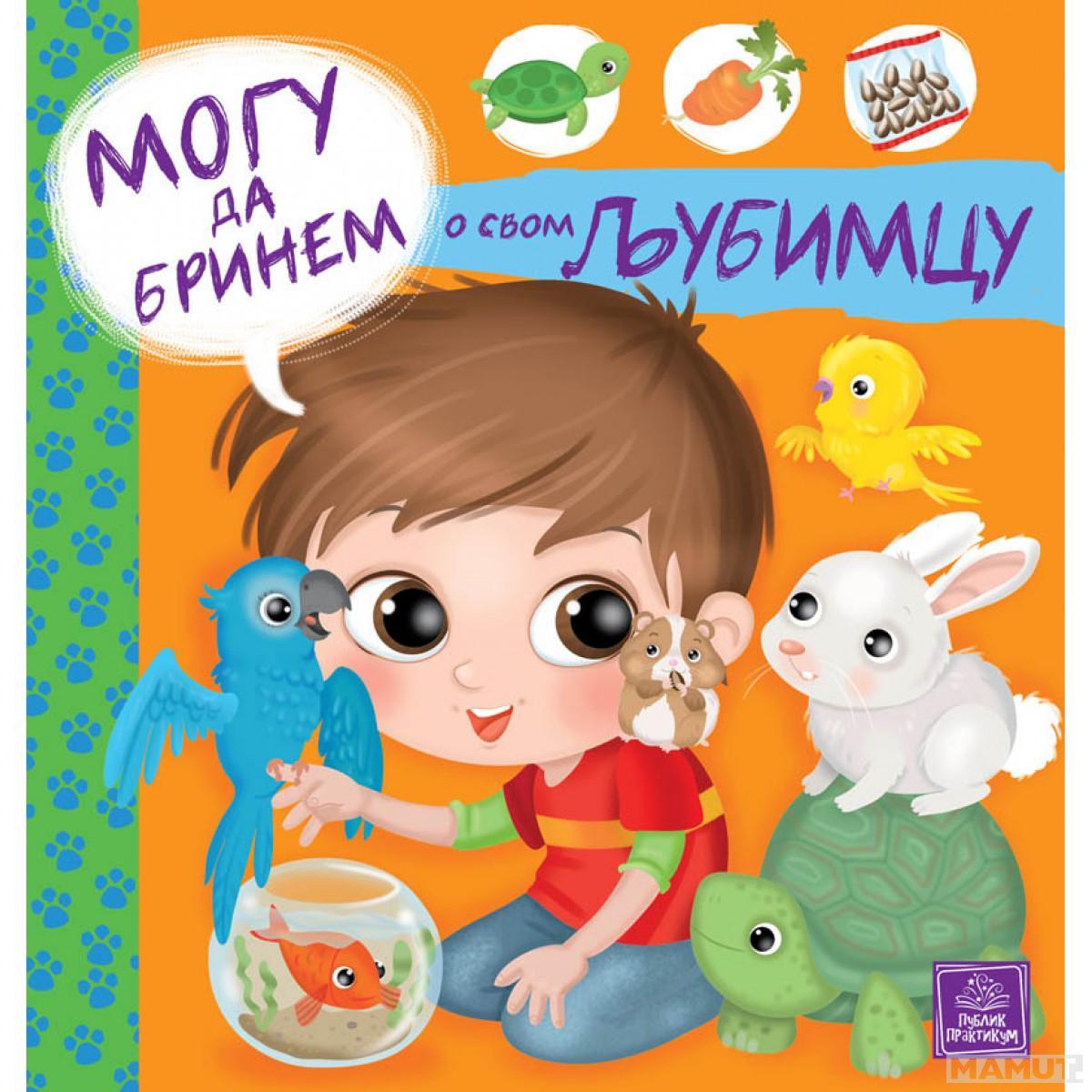 Mogu Da Brinem O Svom Ljubimcu