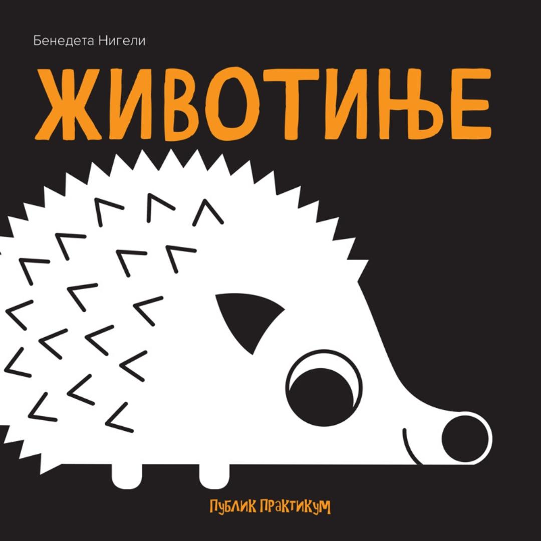 Bebina Crno Bela Knjiga-Zivotinje