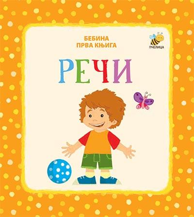 Bebina prva knjiga: riječi