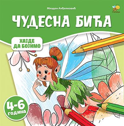 Bojanka - Divna stvorenja