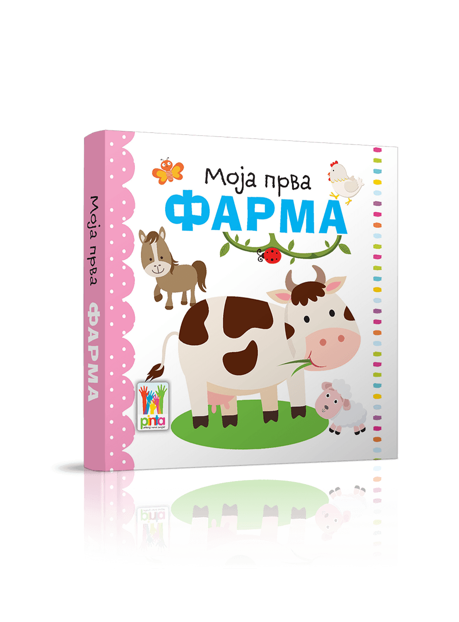 Moja prva farma