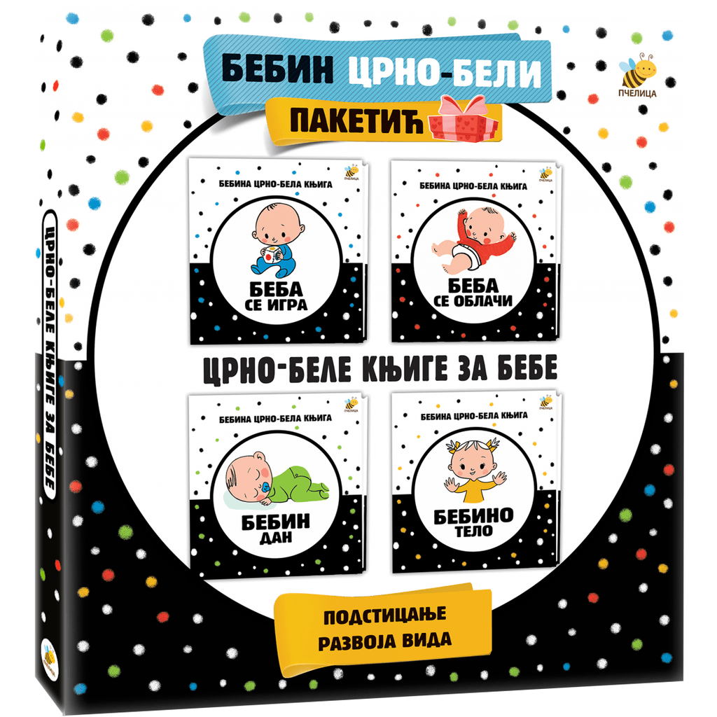 Bebin crno-bijeli paketić  - Pčelica izdavaštvo
