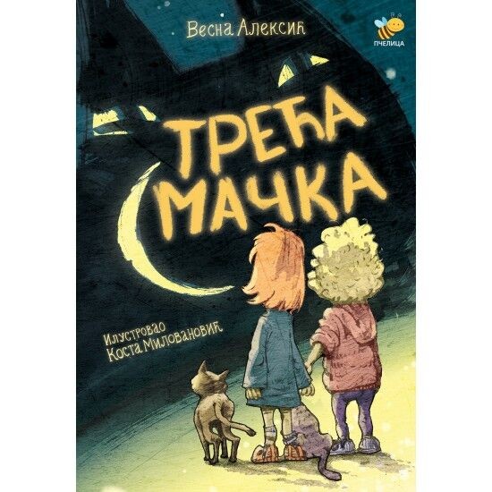 Treća mačka - 	Vesna Aleksić