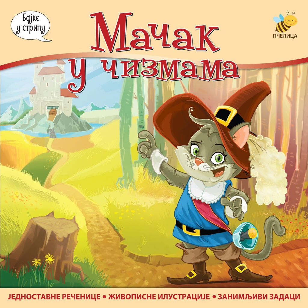 Mačak u čizmama - Goran Marković