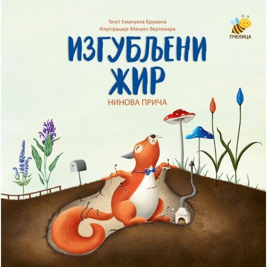 Izgubljeni žir - Pčelica izdavaštvo