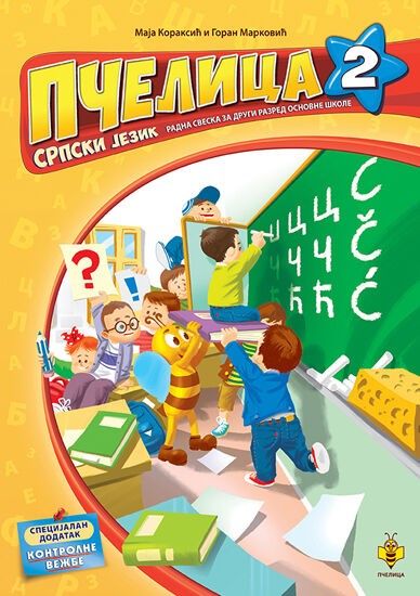 Pčelica 2 – srpski jezik - Maja Koraksić i Goran Marković