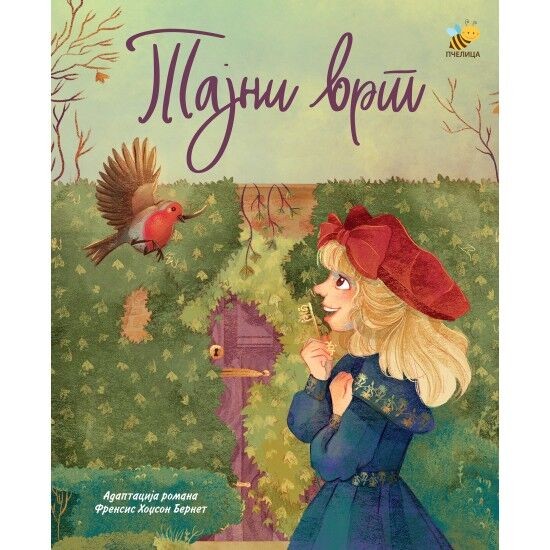 Tajni vrt - ilustrovana adaptacija - Sejvior Pirota