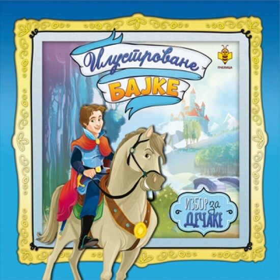 Ilustrovane bajke, izbor za dječake - Goran Marković