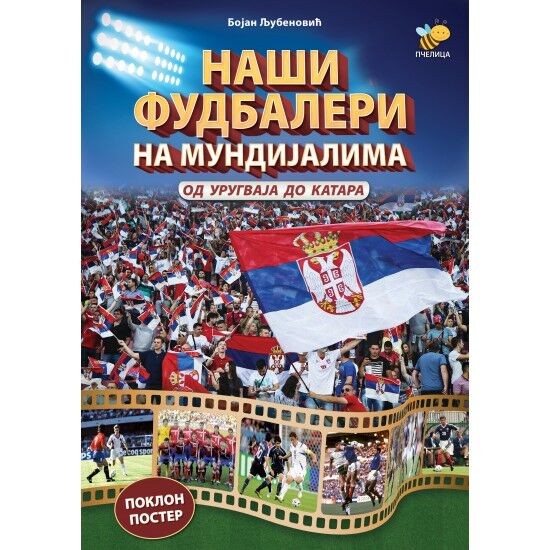 Naši fudbaleri na mundijalima - od Urugvaja do Katara - Pčelica izdavaštvo