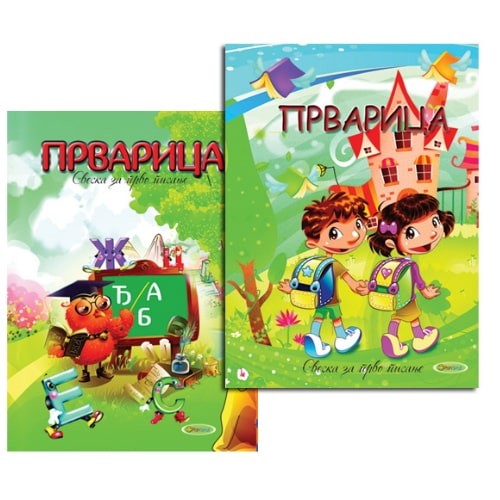 Prvarica A5 Skolska Sv, Šarena