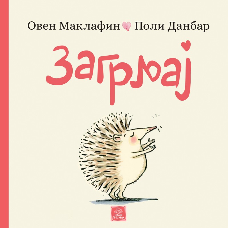 Zagrljaj/Oven Maklafin, Poli Danbar